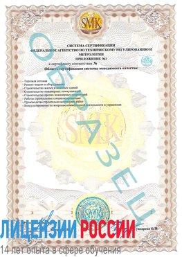 Образец сертификата соответствия (приложение) Новый Уренгой Сертификат ISO 9001